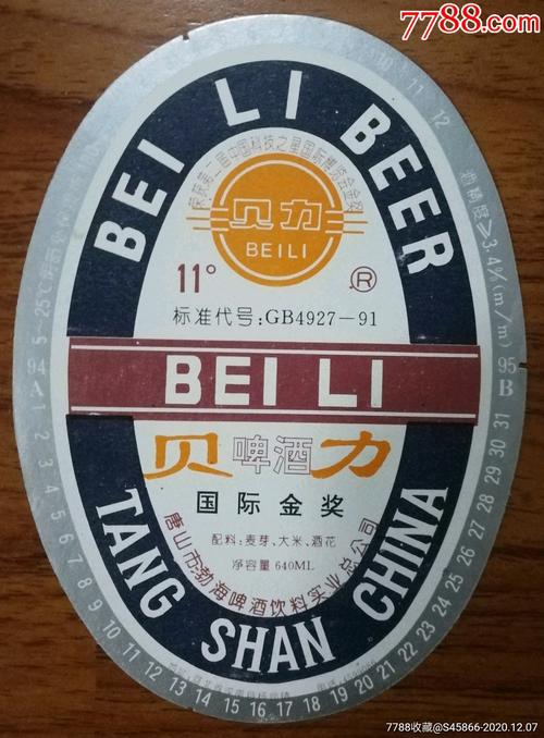 国际金奖贝力啤酒11度640ml保质期180天唐山市渤海啤酒饮料实业总公司
